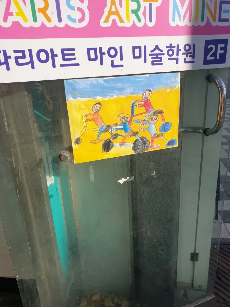 미술학원